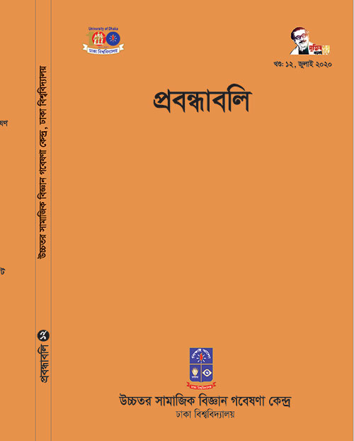 প্রবন্ধাবলি